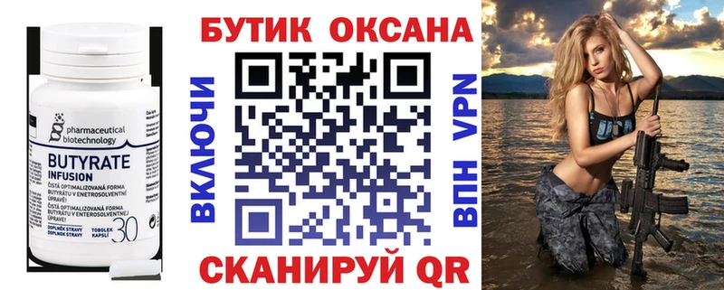 Купить закладки  Жердевка  БУТИРАТ вода 