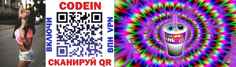 Codein напиток Lean (лин)  Купить где  Жердевка 